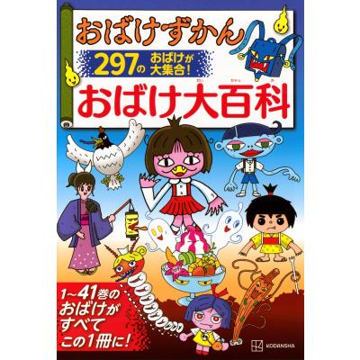 おばけずかん（文芸書籍） | 本、雑誌、コミック のおすすめ人気商品