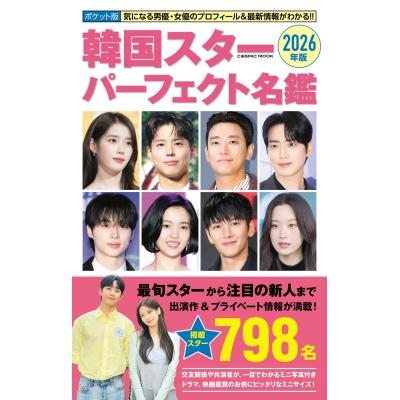 韓国スター名鑑の商品一覧 通販 - Yahoo!ショッピング
