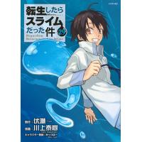 川上泰樹 転生したらスライムだった件(29) COMIC | タワーレコード Yahoo!店