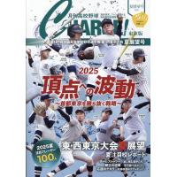 月刊高校野球CHARGE編集室 月刊高校野球CHARGE!【東京版】2025夏展望号 Mook | タワーレコード Yahoo!店