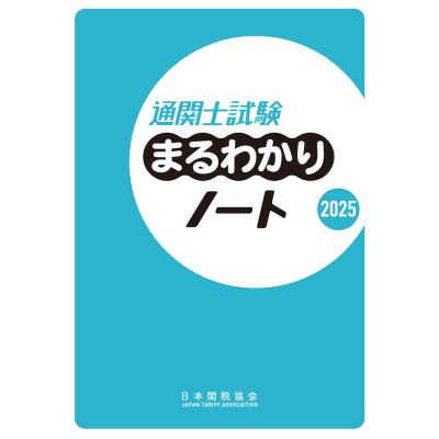 通関士のおすすめ人気ランキングTOP100 - Yahoo!ショッピング