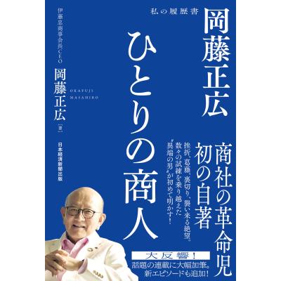 私の履歴書のおすすめ人気商品一覧 通販 - Yahoo!ショッピング