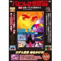 バビル2世 DVDのおすすめ人気商品一覧 通販 - Yahoo!ショッピング