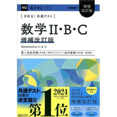 きめる共通テスト数学のおすすめ人気商品一覧 通販 - Yahoo!ショッピング