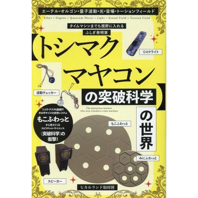 オルゴン療法 オルゴンリング（文芸書籍） | 本、雑誌、コミック の