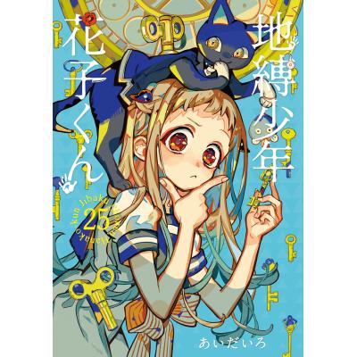 地縛少年花子くんのおすすめ人気商品一覧 通販 - Yahoo!ショッピング