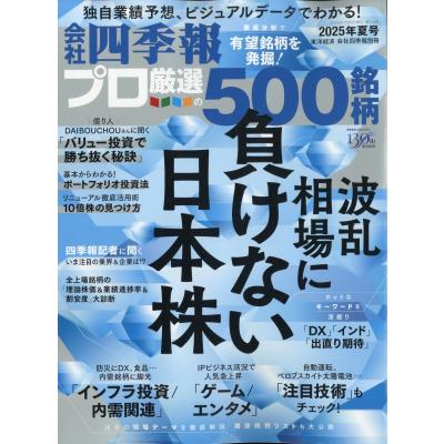 会社四季報のおすすめ人気商品一覧 通販 - Yahoo!ショッピング