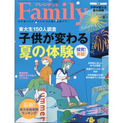 「美品・30冊セット」プレジデント 2022年12/2号～2024年2/16号 PRESIDENT(プレジデント)の最新号【25.9/12号 (発売日2025年08月