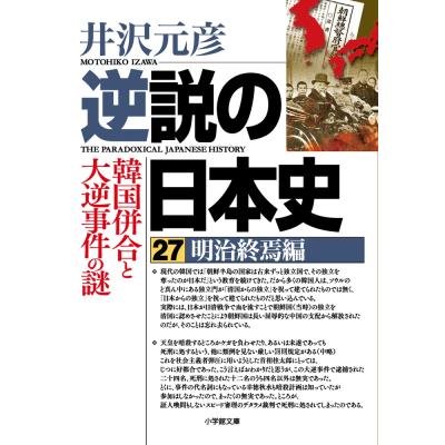 逆説の日本史のおすすめ人気ランキングTOP100 - Yahoo!ショッピング