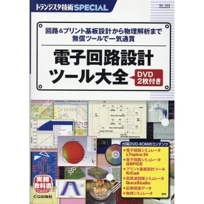 値下げ　トランジスタ技術 2019年版 12冊セット トランジスタ技術 2019年 12 月号 |本 | 通販 | Amazon