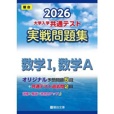 駿台 共通テスト 数学（本、雑誌、コミック）のおすすめ人気商品一覧