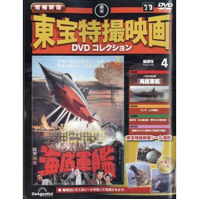 東宝特撮映画dvdコレクションの商品一覧 通販 - Yahoo!ショッピング