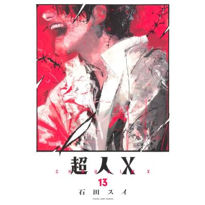 石田スイ　超人X 2026年壁掛けカレンダー 非売品 超人X 2026 カレンダー 壁掛け用 - メルカリ