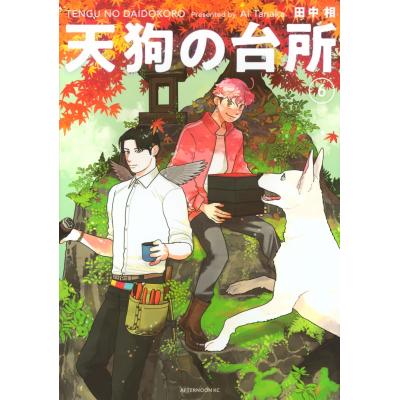 【新品・未開封】天狗の台所 Blu-ray BOX ヨドバシ.com - 天狗の台所 Blu-ray BOX [Blu-ray Disc] 通販【全品