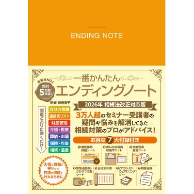 曽根綾子（本、雑誌、コミック）のおすすめ人気商品一覧 通販 - Yahoo