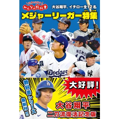 number 大谷翔平（本、雑誌、コミック）のおすすめ人気商品一覧 通販