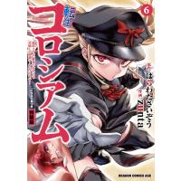 zunta 転生コロシアム 6 〜最弱スキルで最強の女たちを攻略して奴隷ハーレム作ります〜 イラスト集つき特装版 (6) COMIC | タワーレコード Yahoo!店