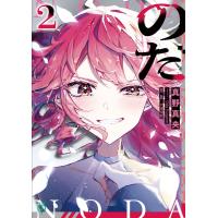 真野真央 のだ2 Book | タワーレコード Yahoo!店