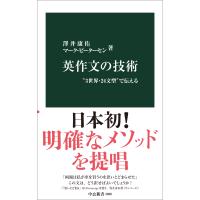 澤井康佑 英作文の技術 ""3世界・24文型""で伝える Book | タワーレコード Yahoo!店