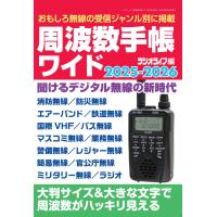 ラジオライフ編集部 周波数手帳ワイド 2025-2026 Mook | タワーレコード Yahoo!店