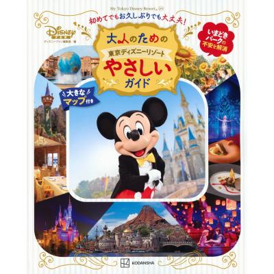 ディズニーファン（各種雑誌） | 本、雑誌、コミック のおすすめ人気