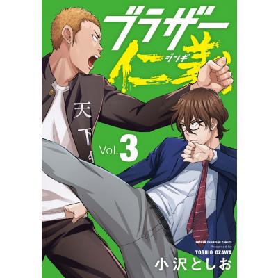 漫画ブリッコ（本、雑誌、コミック）の商品一覧 通販 - Yahoo!ショッピング