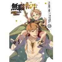 フジカワユカ 無職転生〜異世界行ったら本気だす〜 23 COMIC | タワーレコード Yahoo!店