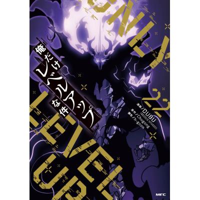 俺だけレベルアップな件のおすすめ人気商品一覧 通販 - Yahoo!ショッピング