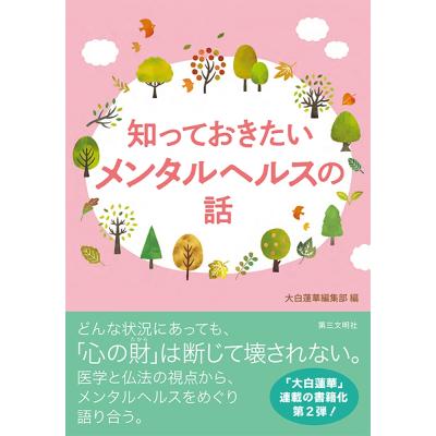 ★希少！★創価学会 大白蓮華 昭和25年（創刊次年度）〜33年 大白蓮華（本、雑誌、コミック）のおすすめ人気商品一覧 通販 - Yahoo