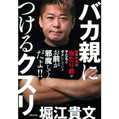 堀江貴文のおすすめ人気ランキングTOP100 - Yahoo!ショッピング