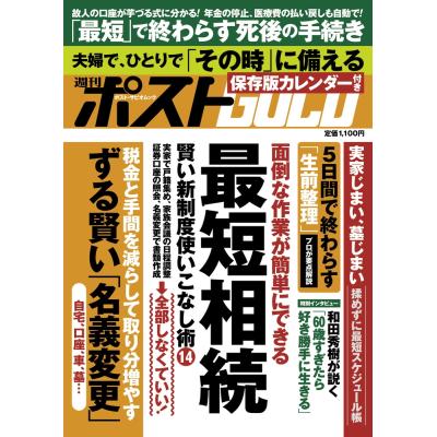週刊ポストのおすすめ人気商品一覧 通販 - Yahoo!ショッピング