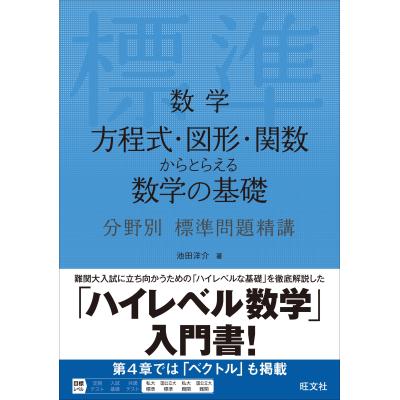 基礎微分・積分問題精講 土師政雄・木村光一著 旺文社 基礎微分・積分問題精講 土師政雄・木村光一著 旺文社 本