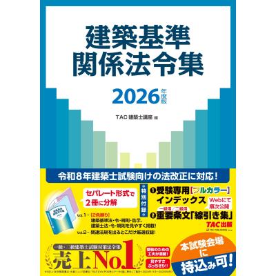 建築 法令集のおすすめ人気商品一覧 通販 - Yahoo!ショッピング