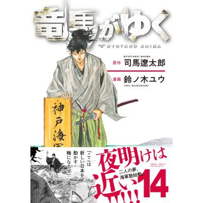 竜馬がゆく 全巻（コミック、アニメ本） | 本、雑誌、コミック の