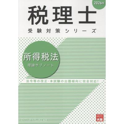 大原税理士本1式 Amazon.co.jp: 資格の大原 税理士 消費税法 初学者一発合格