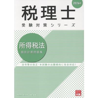 税理士 大原（本サイズ：A4）のおすすめ人気商品一覧 通販