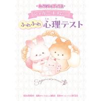 高橋桐矢 キャラぱふぇブックス シュガーココムー ふわふわ心理テスト Book | タワーレコード Yahoo!店