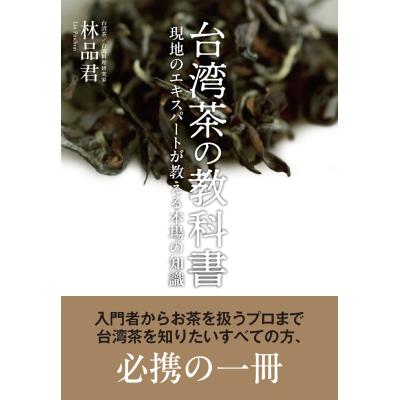 台湾茶（本、雑誌、コミック）のおすすめ人気商品一覧 通販 - Yahoo