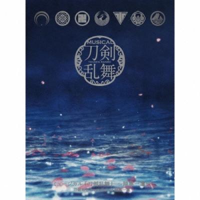 ミュージカル刀剣乱舞 真剣乱舞祭2017 彩時記（CD、音楽ソフト）の商品