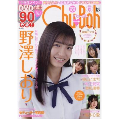 chu→bohのおすすめ人気商品一覧 通販 - Yahoo!ショッピング