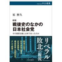 原彬久 新版 戦後史のなかの日本社会党 その理想主義とは何であったのか Book | タワーレコード Yahoo!店