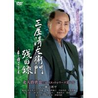 三屋清左衛門残日録（日本のテレビドラマ）｜テレビドラマ | DVD、映像