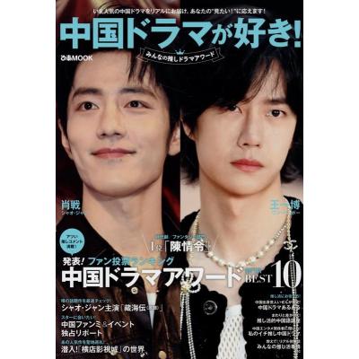 ★中国雑誌 2冊セット 三浦春馬★ 中国雑誌のおすすめ人気商品一覧 通販 - Yahoo!ショッピング