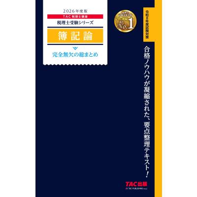 簿記論のおすすめ人気ランキングTOP100 - Yahoo!ショッピング