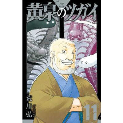 黄泉のツガイのおすすめ人気商品一覧 通販 - Yahoo!ショッピング