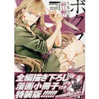 久米田夏緒 ボクラノキセキ 33巻 特装版 (33) COMIC | タワーレコード Yahoo!店