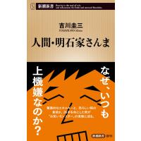 吉川圭三 人間・明石家さんま Book | タワーレコード Yahoo!店
