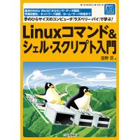 国野亘 Linuxコマンド&amp;シェルスクリプト入門 Book | タワーレコード Yahoo!店