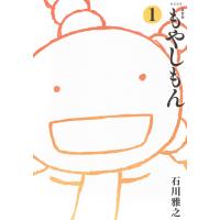 石川雅之 新装版 もやしもん(1) COMIC | タワーレコード Yahoo!店