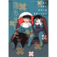 福満しげゆき 妻と僕の小規模な育児(13) COMIC | タワーレコード Yahoo!店